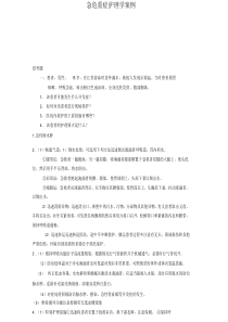 急危重症护理学案例1.doc