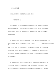 街道疫情防控存在的问题及整改措施