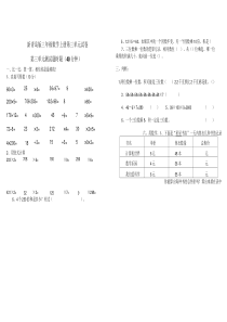 新青岛版三年级数学上册第三单元试卷