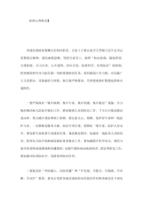 疫情防控讲话材料精选