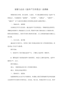 小学部编版道德与法治五年级上册《4.选举产生班委会》说课稿