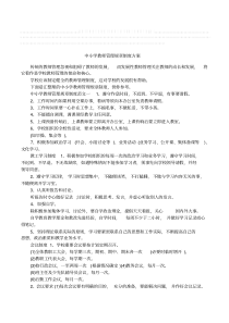 (完整版)中小学教师管理规章制度方案