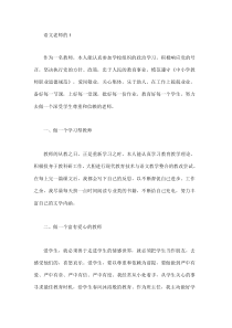 语文老师的自我鉴定7篇