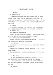 《三角形的内角》说课稿11.20