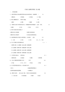 《学前儿童数学教育》复习题及答案