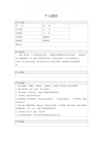 1个人简历模板大全