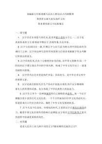 最新部编版五年级道德与法治上册8《美丽文字民族瑰宝》知识点归纳整理