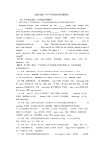 2020-2021年中考英语语法填空题集锦