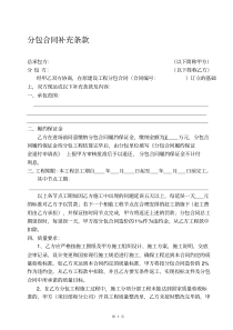 补充协议范本