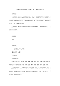 部编版四年级下册《母鸡》第二课时教学设计