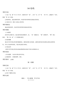 部编版四年级语文下册第四单元《母鸡》教案设计