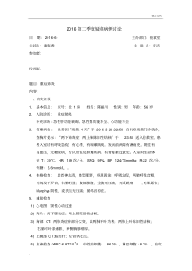 第二季度疑难病例讨论(重症肺炎)