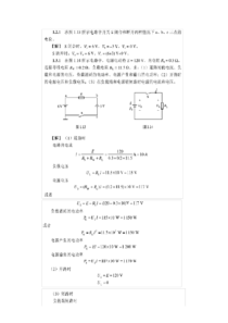 电工学少学时1-4章课后习题答案