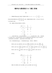 概率论与数理统计习题三及答案