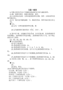概率统计课后习题答案