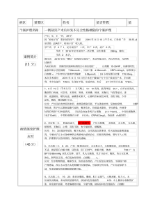 个案护理(肠梗阻)