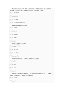 公需课-乡村振兴战略(考试题答案2)