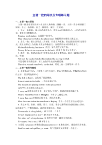 初中主谓一致专项练习题带答案