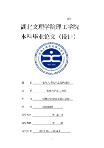 老年人手机产品结构设计