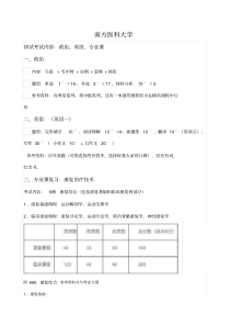 南方医科大学康复专业考研指导