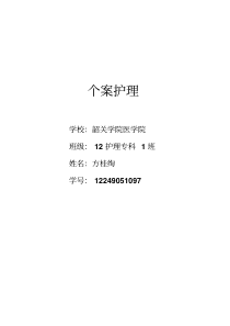 脑梗塞个案护理