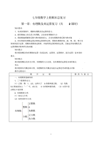 七年级数学上册期末总复习教案(人教版)