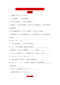 人教版七年级上册数学期末总复习题含答案