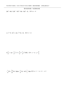 人教版七年级数学上册整式化简求值60题