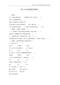 数学青岛版三年级上第三单元测试题
