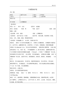 糖尿病个案护理的