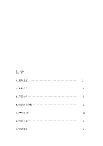 娃哈哈策划书