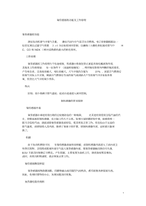 氧传感器的功能及工作原理全解