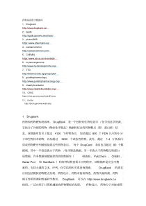 药物基因组学相关数据库