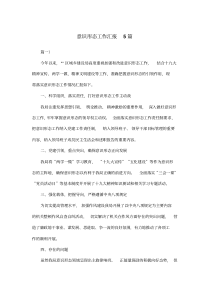 意识形态工作汇报5篇