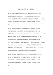 意识形态工作责任制细则