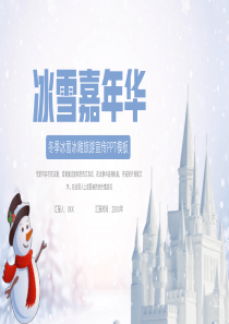 简约冬季冰雪冰雕旅游宣传PPT模板下载