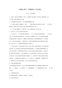 (完整版)《普通心理学-彭聃龄》知识要点