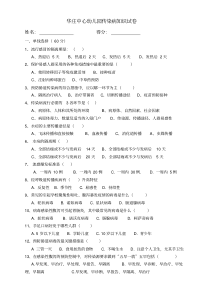 (完整版)幼儿园传染病知识试卷