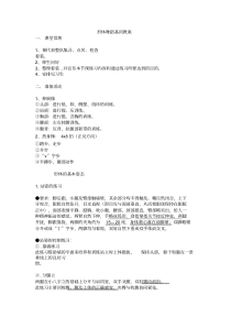 (完整版)舞蹈形体课教案