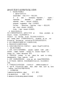 2013英语专业四级考试复习资料