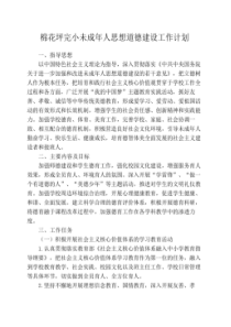 2016未成年人思想道德建设工作实施方案