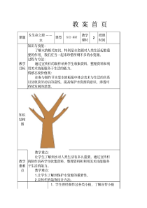 5.生命之源——水