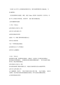 50个经典面试问答(求职的人必看)