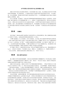 水平向预应力技术应用于地上矩形混凝土水池