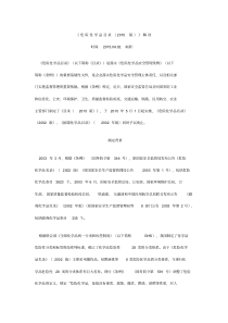 《危险化学品目录(2015版)》解读危险品的定义原则详解