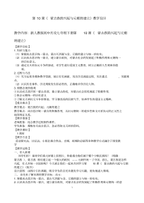 《蒙古族的兴起与元朝的建立》优秀教学设计