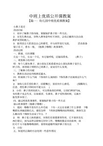 中班上优质公开课教案