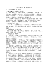 主题四中华民族的抗争与探索