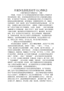 争先创优学习心得体会