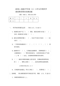 五年级上册科学试题-期末测试卷苏教版(含答案)
